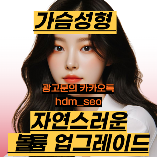 가슴성형